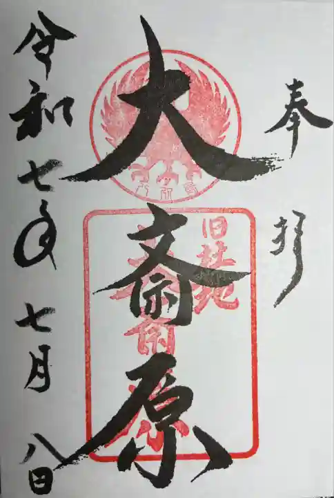 大斎原(熊野本宮大社旧社地)(和歌山県)