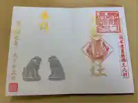 湊稲荷神社(新潟県)