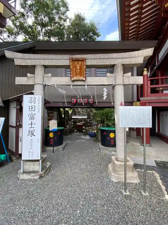 羽田神社(東京都)