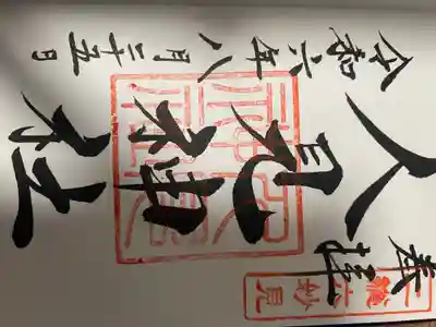 御朱印No.17
直書き。パワフルな字体に心惹かれます。