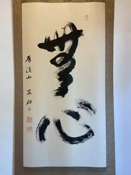 永保寺(岐阜県)