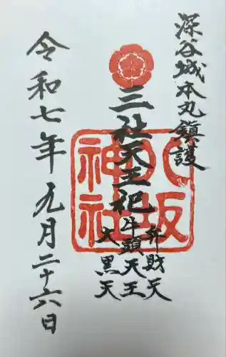 八坂神社（瀧宮神社境内社）(埼玉県)