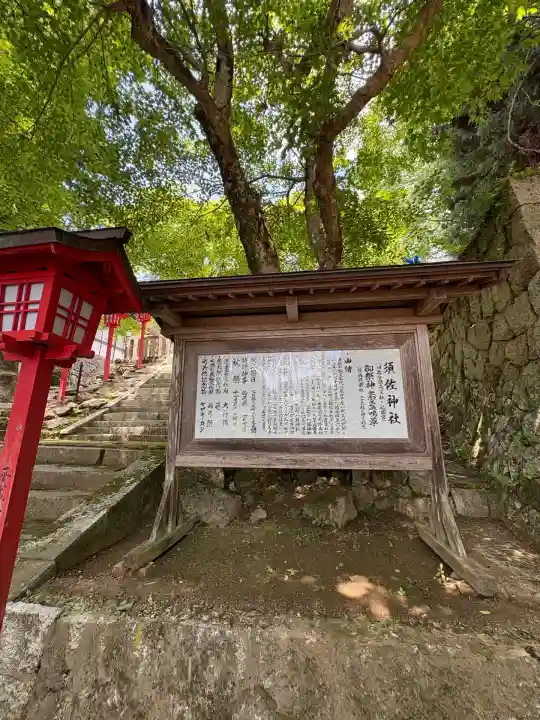 須佐神社(広島県)