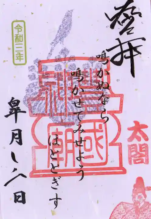 豊国廟(豊国神社飛地境内)の御朱印