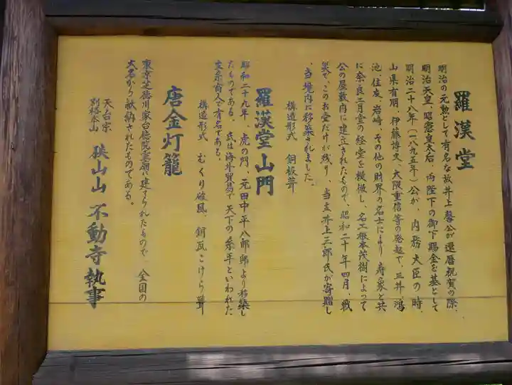 狭山山不動寺のその他建物