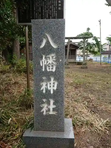 西町八幡神社のその他建物