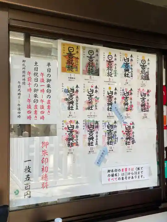 日吉神社のその他建物