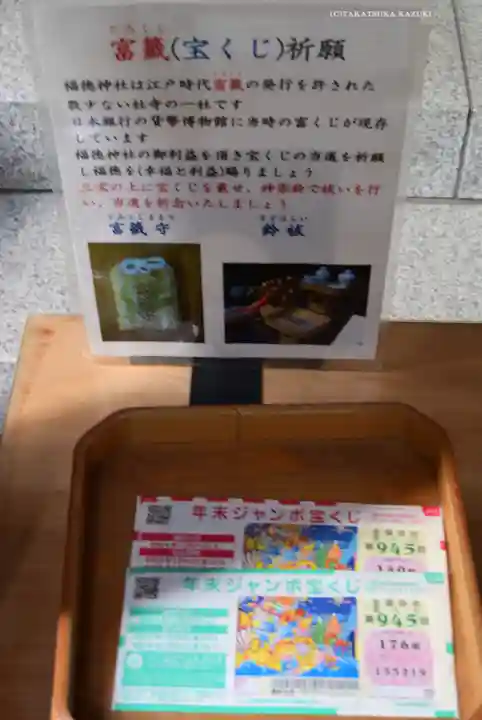 福徳神社(芽吹稲荷)(東京都)