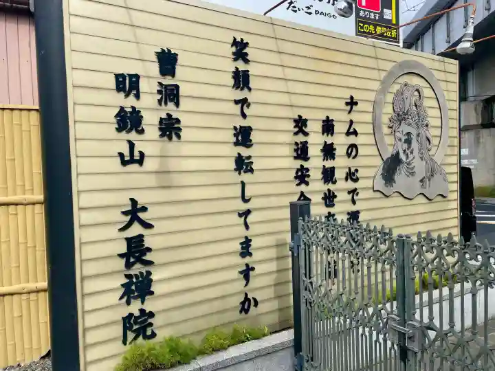 大長院(神奈川県)