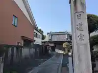 妙法寺(岐阜県)