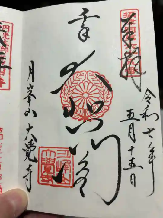 大覚寺(兵庫県)