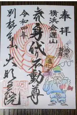 七福神御朱印　恵比寿