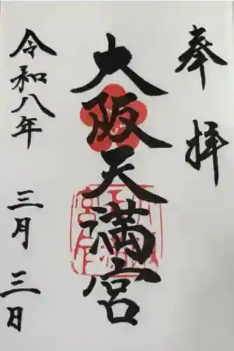 大阪天満宮の{uncategorized: "未分類", other: "その他", undefined: "問題あり", building: "その他建物", grave: "お墓", sacred_gate: "鳥居", guardian: "狛犬", statue: "像", buddha: "仏像", history: "歴史", nature: "自然", garden: "庭園", animal: "動物", pagoda: "塔", temizu: "手水舎", mountain_gate: "山門・神門", sanctuary: "本殿・本堂", subordinate: "末社・摂社", art: "芸術", scenery: "景色", jizo: "地蔵", ema: "絵馬", goshuin: "御朱印", omikuji: "おみくじ", items: "授与品その他", amulet: "お守り", goshuincho: "御朱印帳", eats: "食事", festival: "お祭り", votive_dance: "神楽", shichigosan: "七五三参", wedding: "結婚式", experience: "体験その他", initially: "初詣", around: "周辺", anti_infection: "感染症対策"}