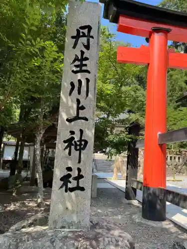 丹生川上神社（中社）(奈良県)