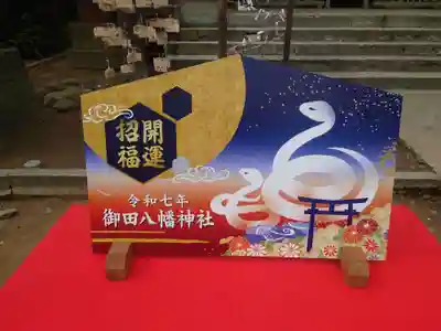 御田八幡神社(東京都)