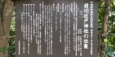 近戸神社(神奈川県)