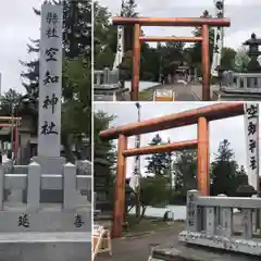 空知神社の鳥居