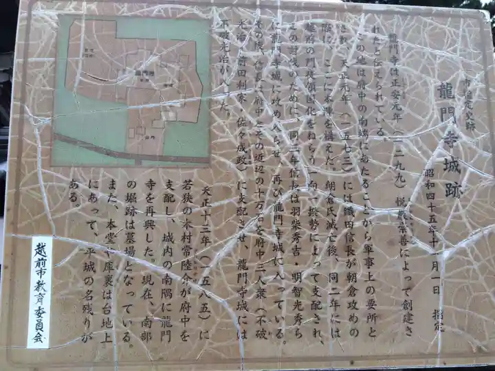 龍門寺(福井県)