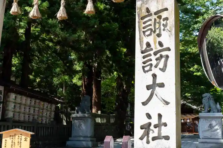 諏訪大社下社春宮(長野県)