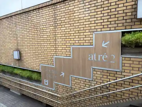 浅間神社(東京都)