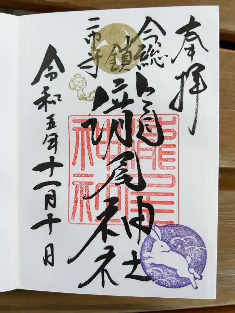 今市瀧尾神社の御朱印