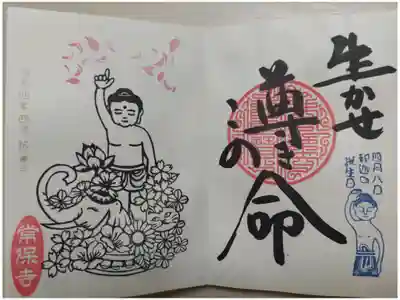 釈迦誕生花まつり御朱印。誕生仏、花、猫、象の絵。「生かせ尊きこの命」