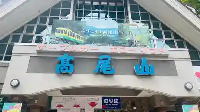 高尾山藥王院別院不動院(東京都)