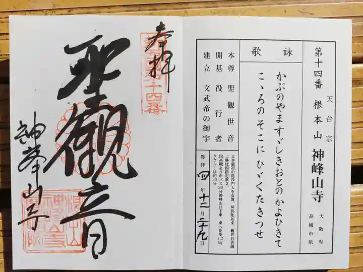 神峯山寺(大阪府)