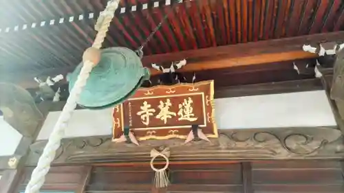 千葉山 蓮華寺(神奈川県)