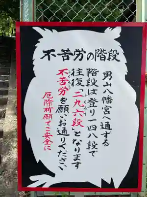 男山八幡宮(兵庫県)