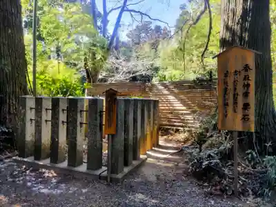 香取神宮　要石(千葉県)