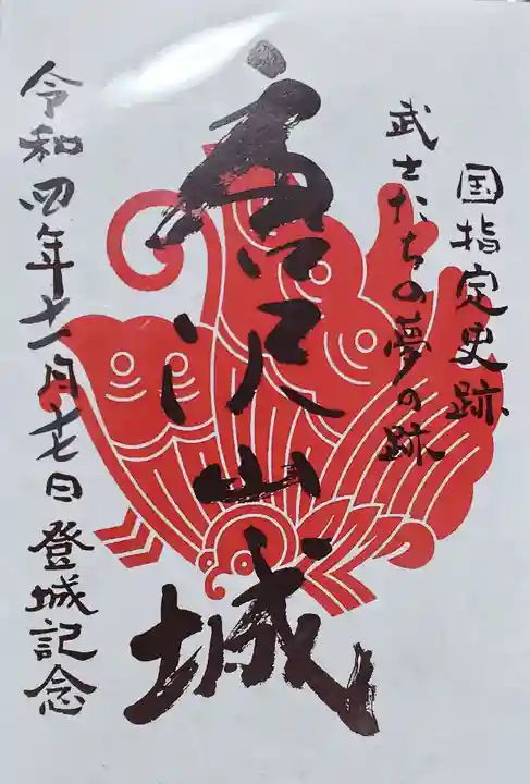 唐澤山神社の御朱印