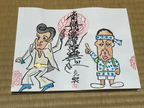 円常院(圓常院) enjoyntempleの御朱印