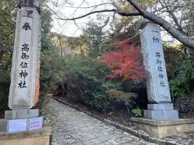 高御位神社(兵庫県)