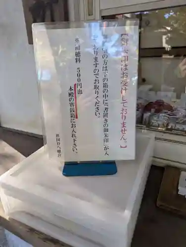 世田谷八幡宮(東京都)