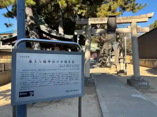 柴又八幡神社(東京都)