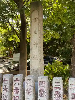 稲毛神社のその他建物