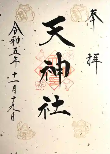 菱野健功神社(長野県)