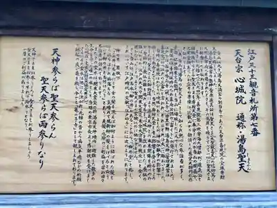 心城院(東京都)