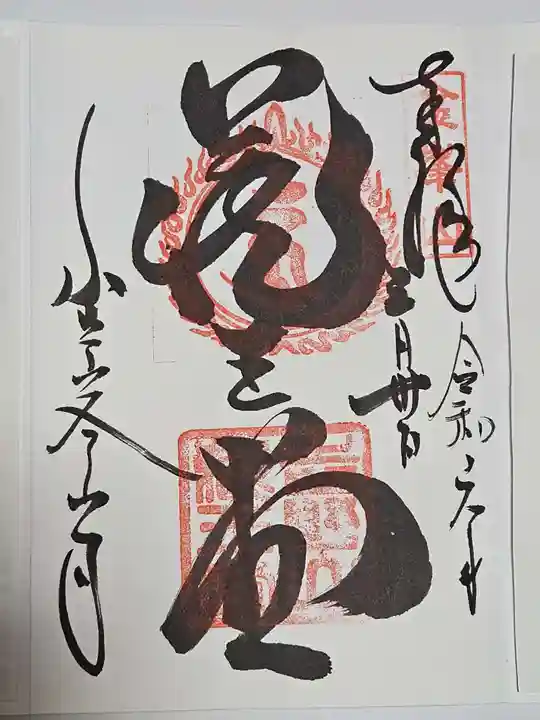 金峯山寺の御朱印