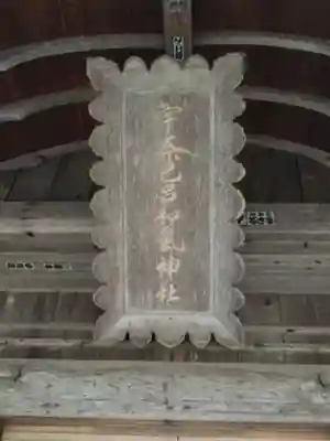 宇奈己呂和気神社の本殿・本堂