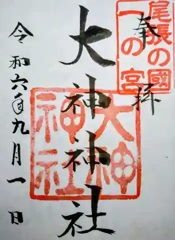 大神神社(花池)の御朱印 2024年09月