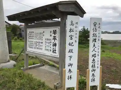琴平神社のその他建物