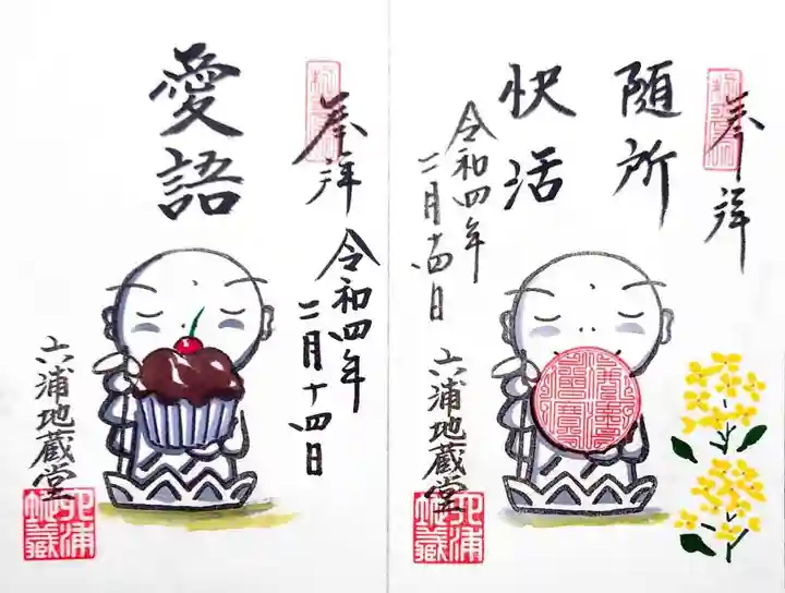 泥牛庵の御朱印