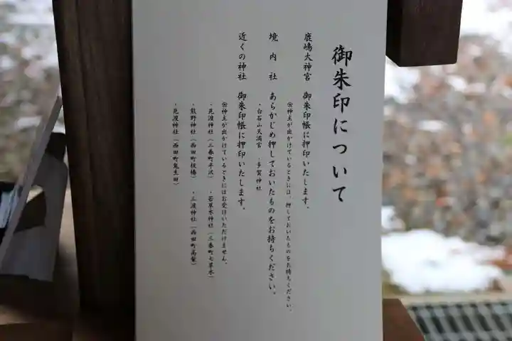 鹿島大神宮のその他建物