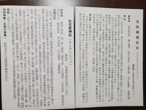 常陸國總社宮の授与品その他