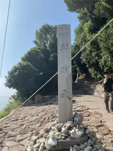 筒島弁財天(愛知県)