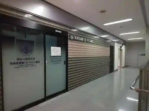 羽田航空神社の周辺