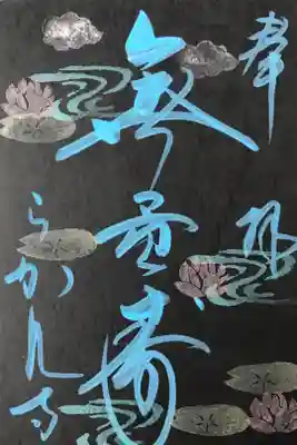 新型コロナウイルス感染と戦う医療従事者の皆さまに敬意と感謝の気持ちを表したブルーライトアップならぬ青文字御朱印との事です。初穂料は500円で公的機関を通じ，医療関係に寄付されるとのことです。