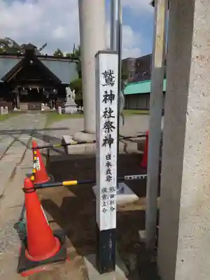 鷲神社のその他建物